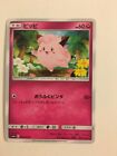 Pokemon Card / Carte Clefairy 032/055 ( Night Unison ) sm9a