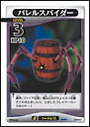 Barrel Spider - Base Set (JP) - Kingdom Hearts TCG