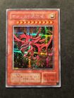 YUGIOH! - SLIFER IL DRAGO DEL CIELO - G4-01 - RARA SEGRETA - GIAPPONESE