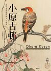 Ohara Koson Work collection / Art Book from