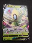 carta Pokémon Celebi SA 001/023 Jap