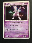 Mewtwo - DPBP#181 - Dp4 - HOLO - Pokemon Japanese Card Jap