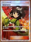 Pokemon TCG S-Chinese Erika s Hospitality 345/342 CSM2DC SR Holo Mint Sun&Moon