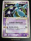 Mewtwo Goldstar (002/002) Gift Box Mew 2005 - Japanese Pokemon Card EXC