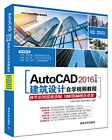 AutoCAD2016?????????????(???CADCAMCAE??????)