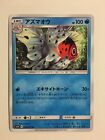 Pokemon Card / Carte Seaking 010/055 ( Night Unison ) sm9a