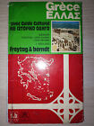 GRECIA guida culturale mappa carta stradale geografica cartina pianta