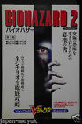 Resident Evil 2 Biohazard 2 - Guida strategica Capcom, Giappone