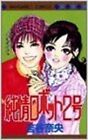 Junjou Robot 2 Gou Manga Japanese / TOMAYA Nao