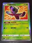 SHINING CELEBI – CSMJC – 001/010 – SIMPLIFIED CHINESE - POKEMON