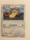 Pokemon Card / Carte Raticate 040/055 ( Night Unison ) sm9a