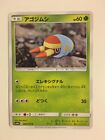 Pokemon Card / Carte Grubbin 006/055 ( Night Unison ) sm9a