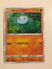 Pokemon Card / Carte Wooper 021/055 ( Night Unison ) sm9a