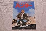 The Hunter 1980 B5 Japan Original - Poster Steve McQueen 7 x 10"