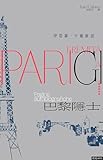 巴黎隱士：卡爾維諾自傳(紀念新版): Eremita a Parigi: pagine autobiografiche (Traditional Chinese Edition)