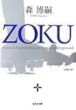 ZOKU : Zionist Organization of Karma Underground ChoÌ„hen shoÌ„setsu.