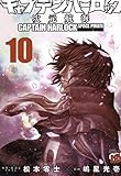 Dimension voyage. Capitan Harlock (Vol. 10)