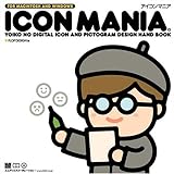 ICON MANIA (MdN BOOKS)